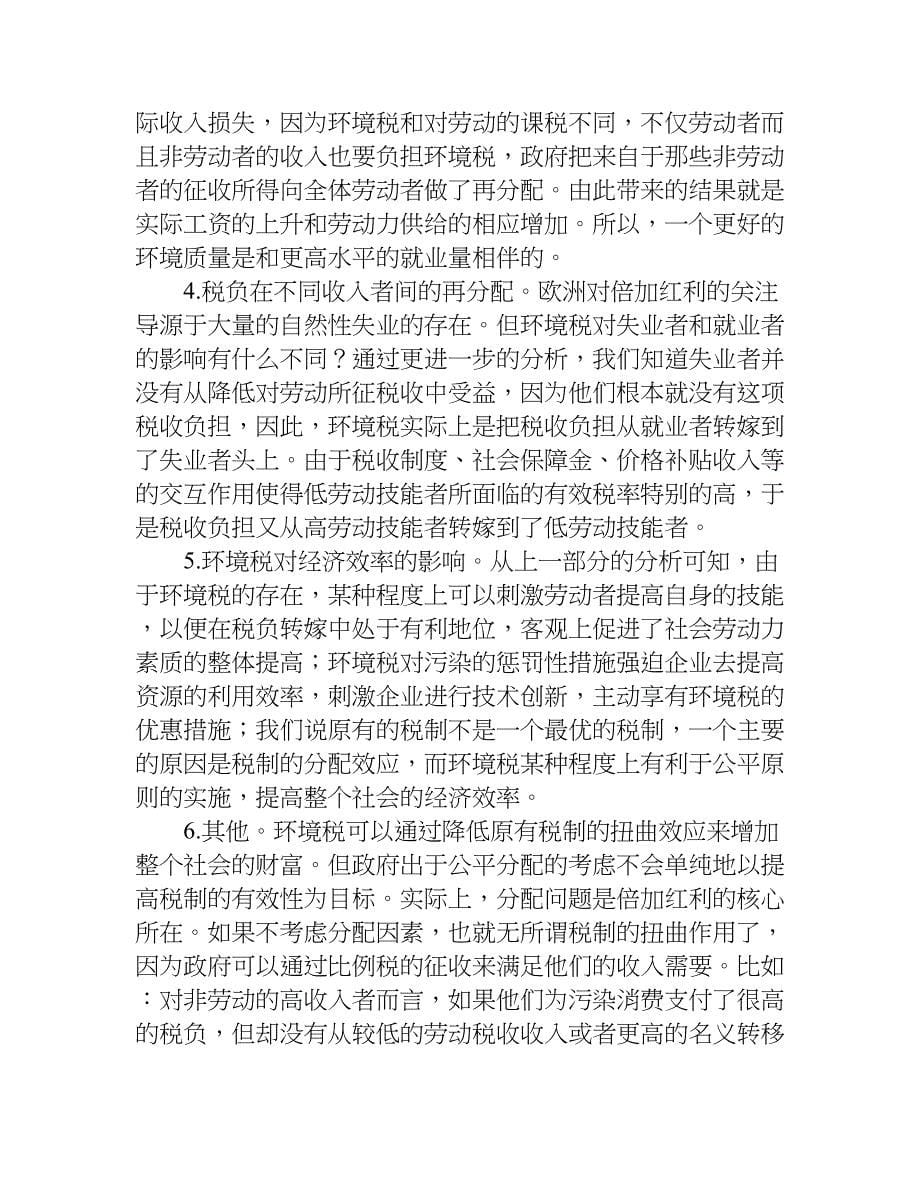 环境税的简单经济学浅析.doc_第5页