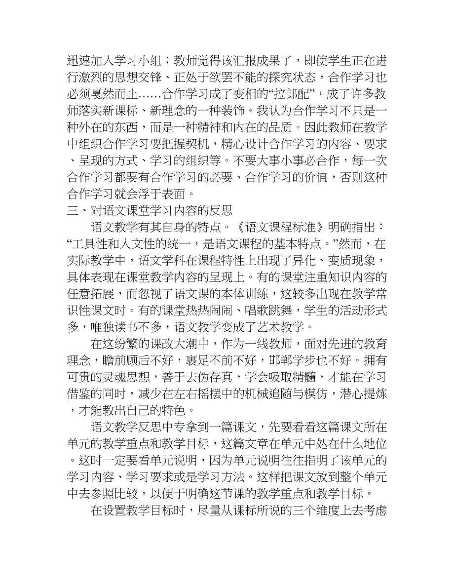 语文教学反思中专.doc_第4页