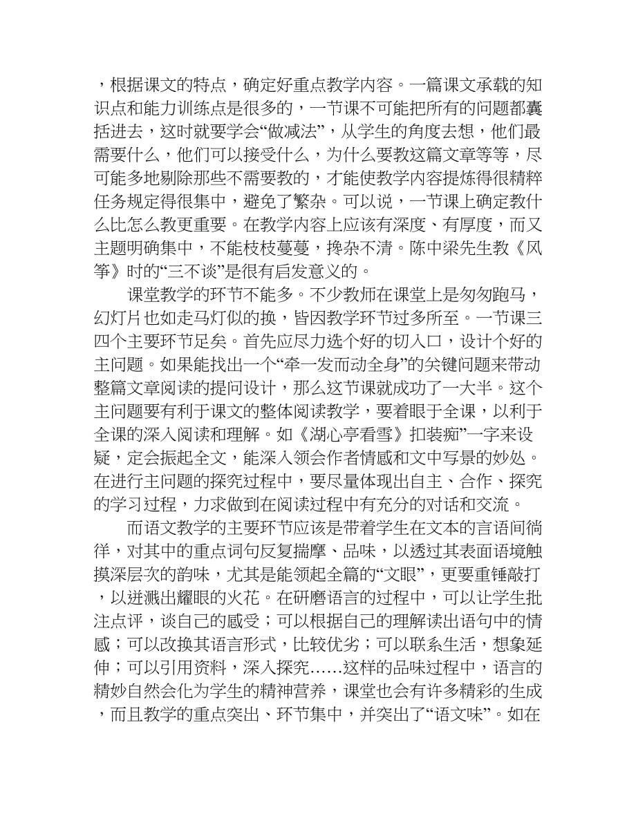 语文教学反思中专.doc_第5页