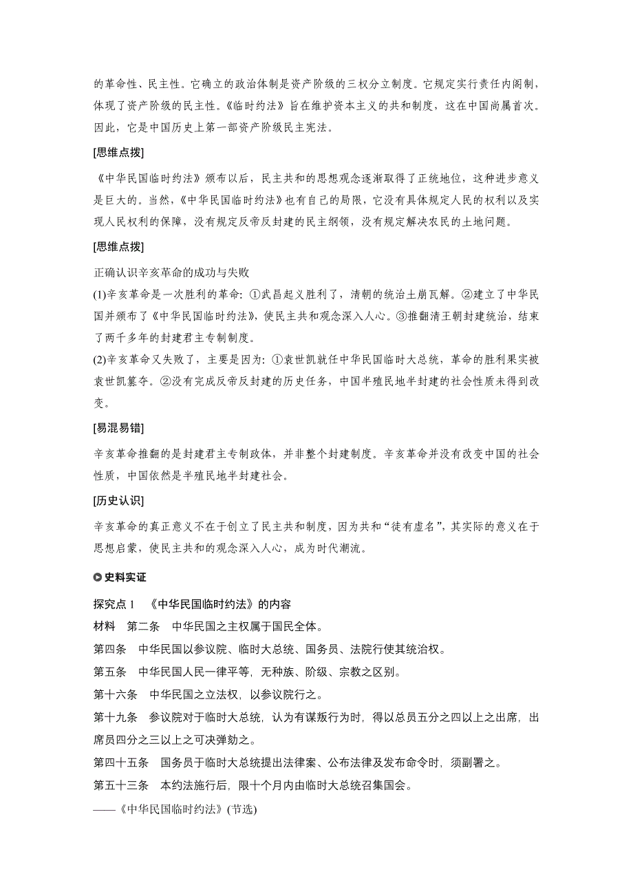 2017-2018学年高一历史北师大版必修一学案：第二单元+近代中国的反侵略反封建斗争和民主革命+学案8+Word版含答案_第3页