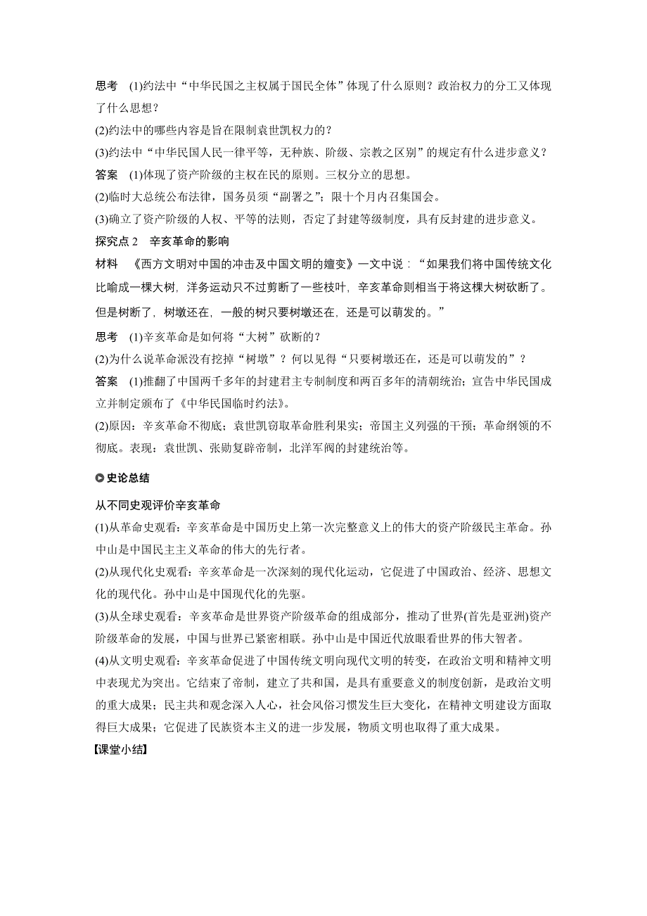 2017-2018学年高一历史北师大版必修一学案：第二单元+近代中国的反侵略反封建斗争和民主革命+学案8+Word版含答案_第4页