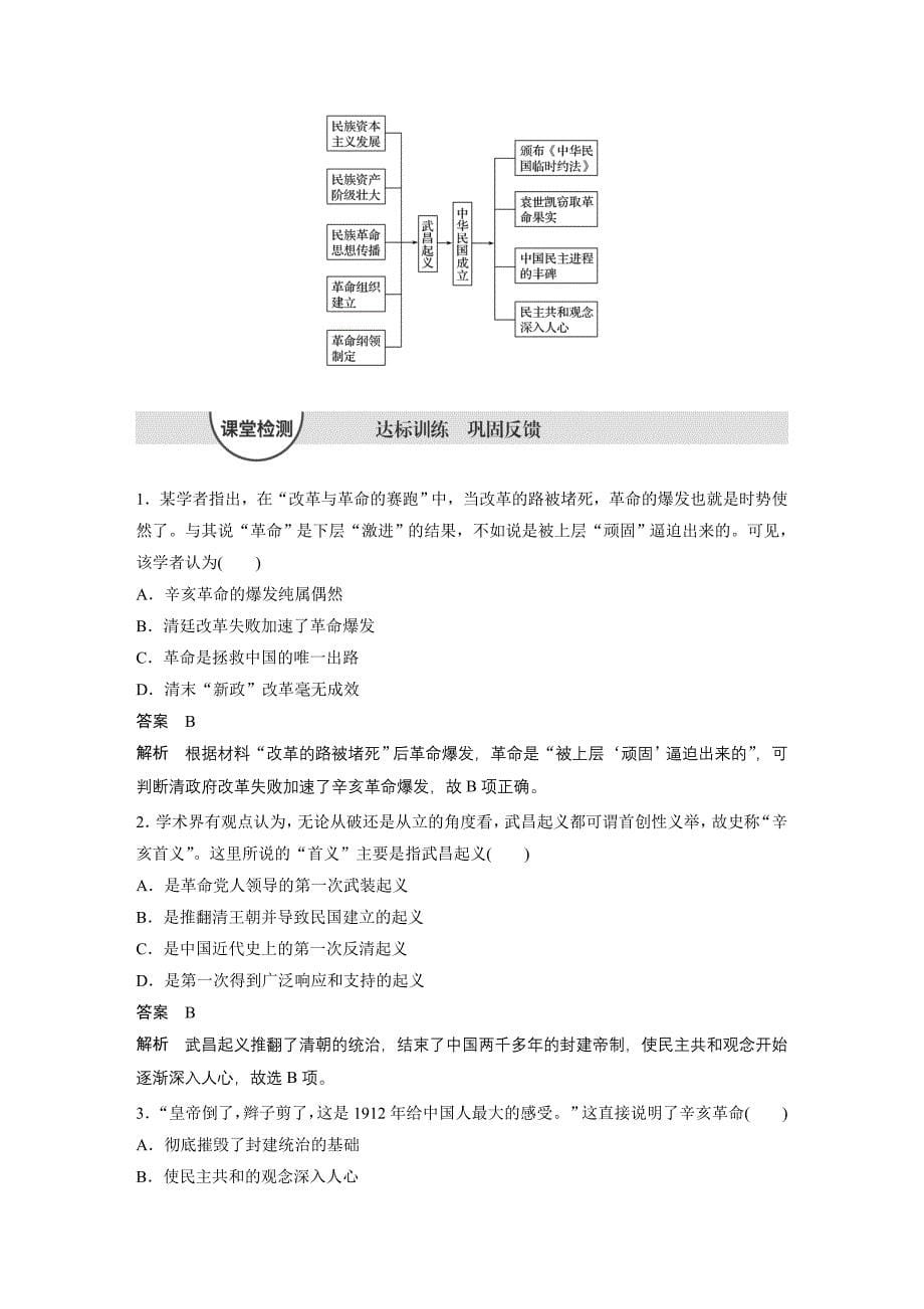 2017-2018学年高一历史北师大版必修一学案：第二单元+近代中国的反侵略反封建斗争和民主革命+学案8+Word版含答案_第5页