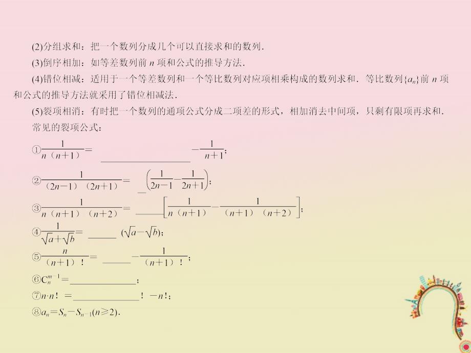 高考数学一轮复习第六章数列6.4数列求和及应用课件理_第3页