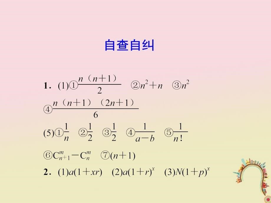 高考数学一轮复习第六章数列6.4数列求和及应用课件理_第5页