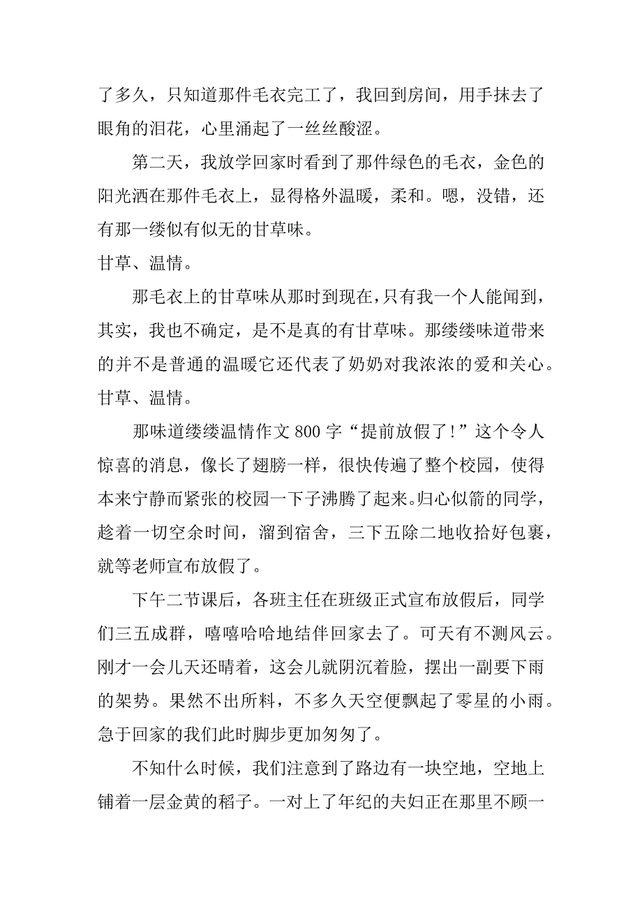 那味道缕缕温情作文800字.doc_第2页