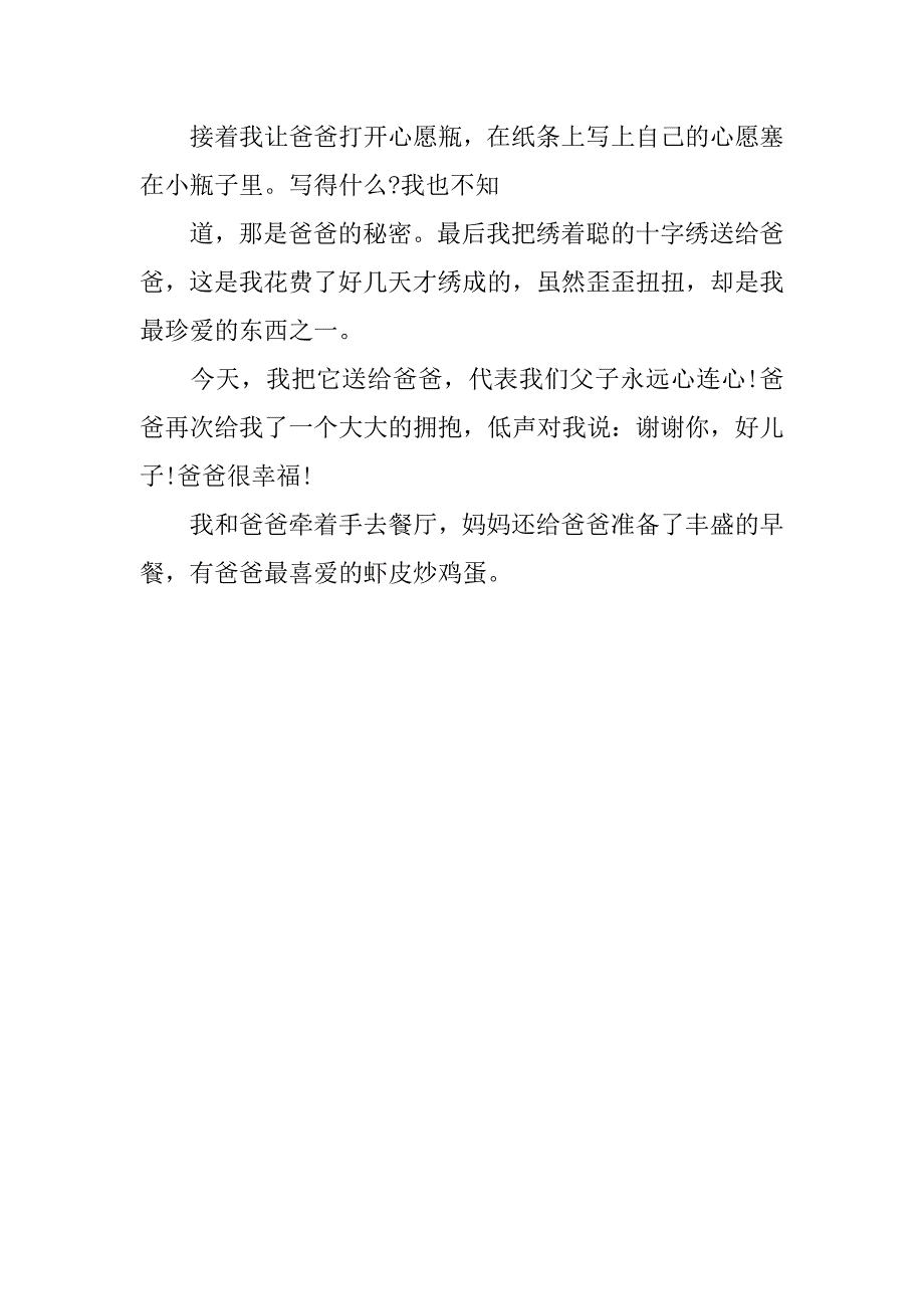 送给爸爸的礼物【父亲节作文】.doc_第3页