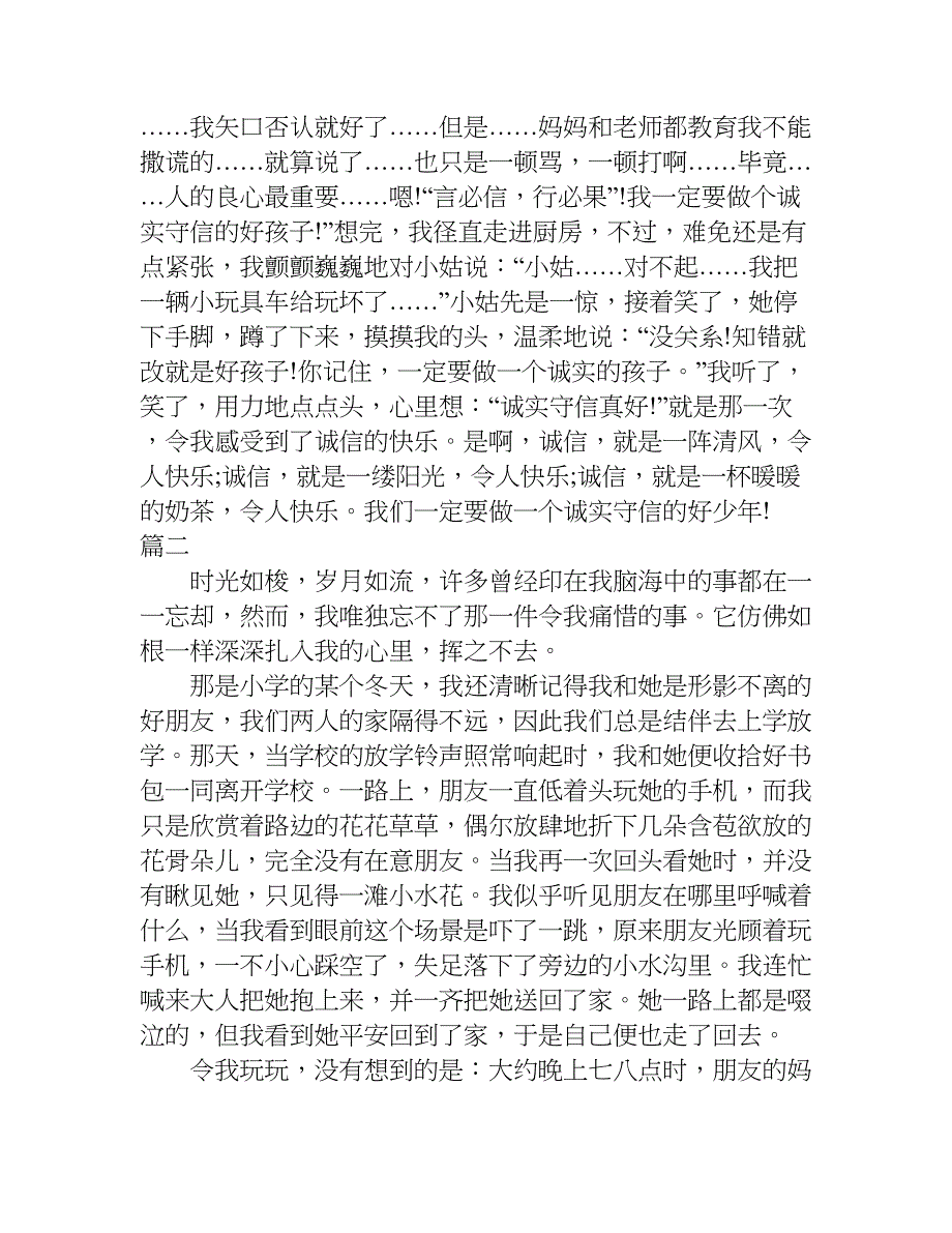 诚信最快乐作文600字.doc_第2页