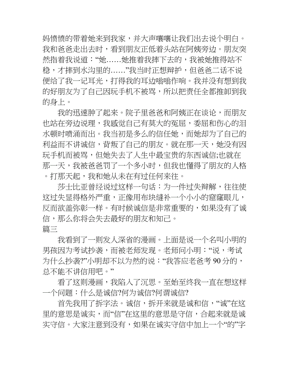 诚信最快乐作文600字.doc_第3页