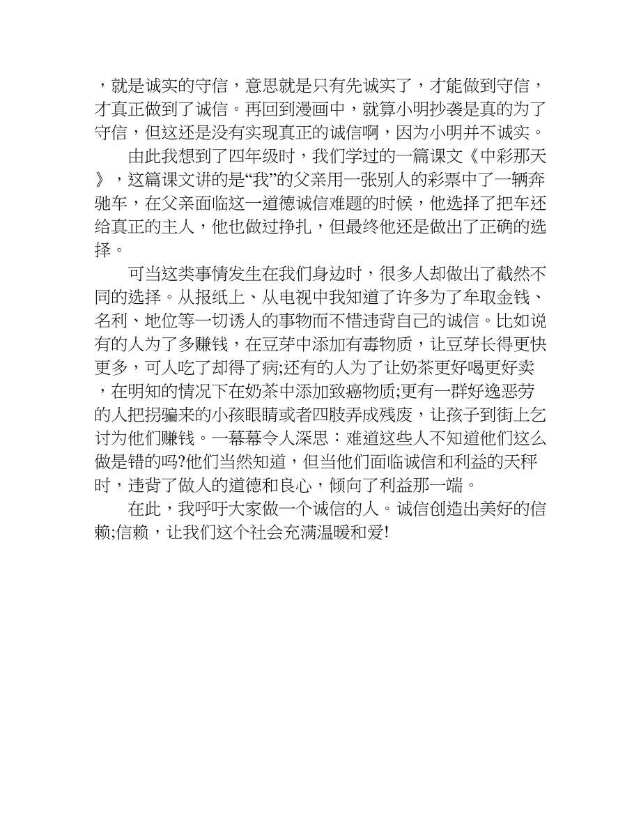 诚信最快乐作文600字.doc_第4页