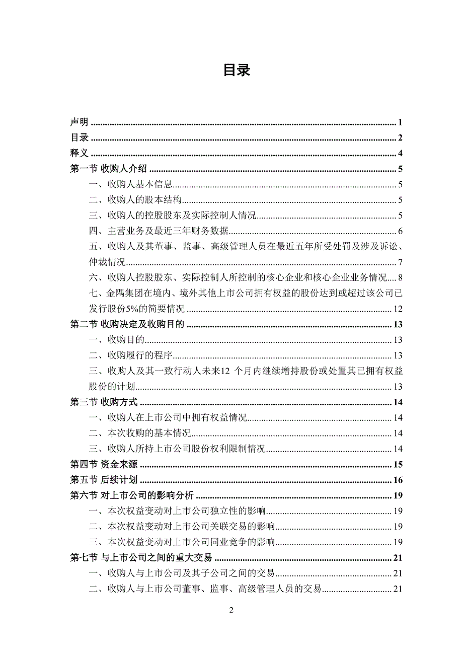 冀东水泥：收购报告书_第3页