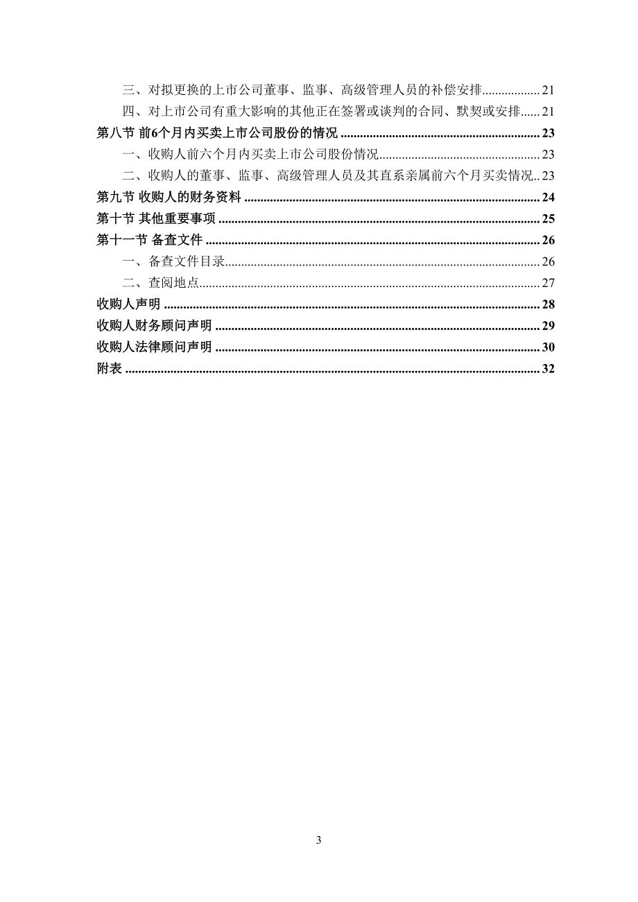 冀东水泥：收购报告书_第4页