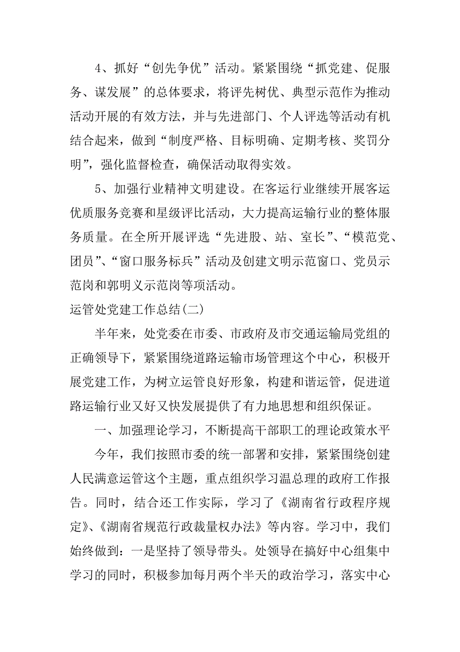 运管处党建工作总结.doc_第2页