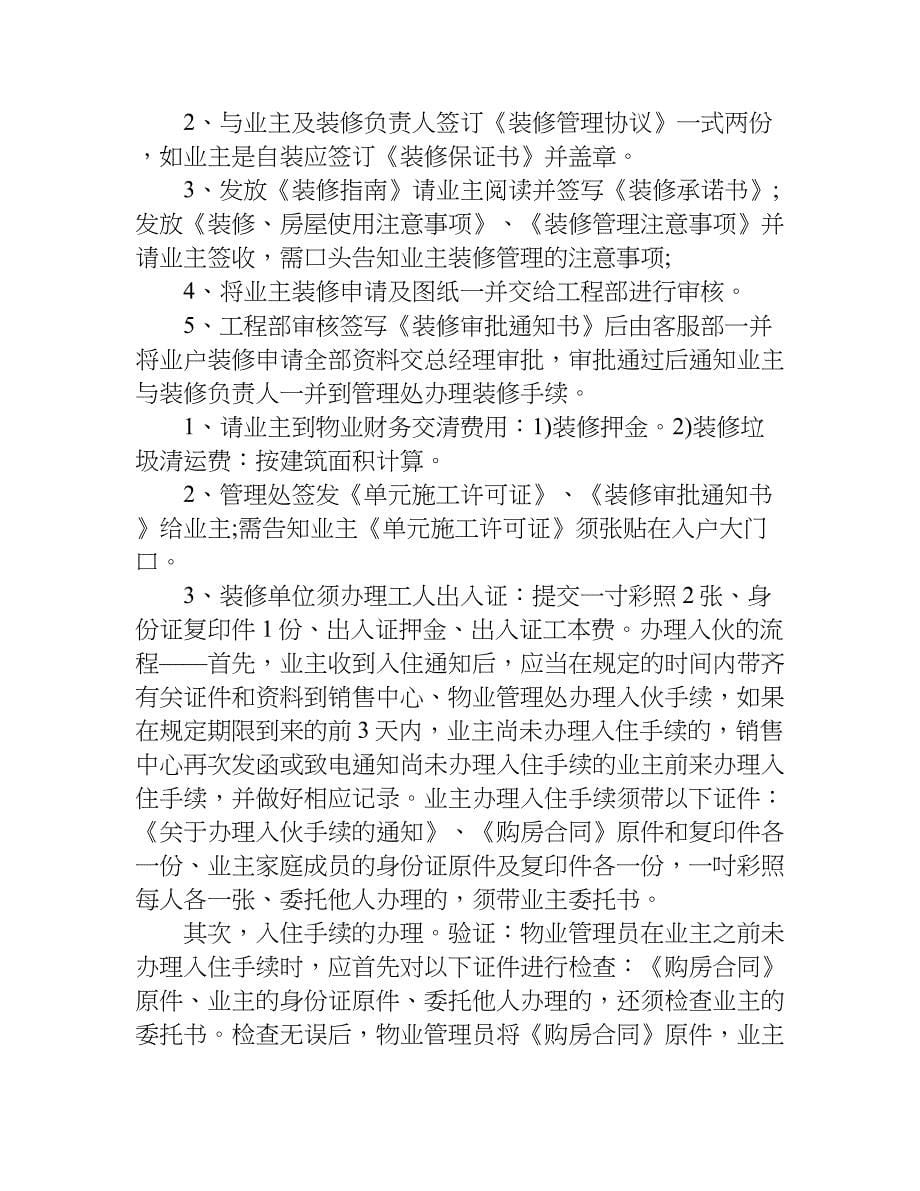 物业管理的实习报告内容.doc_第5页