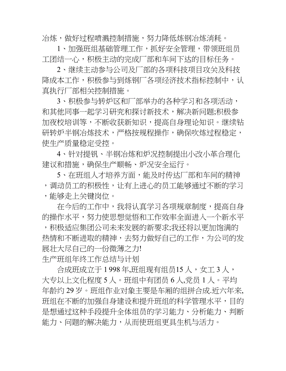 班组年终总结与计划.doc_第2页