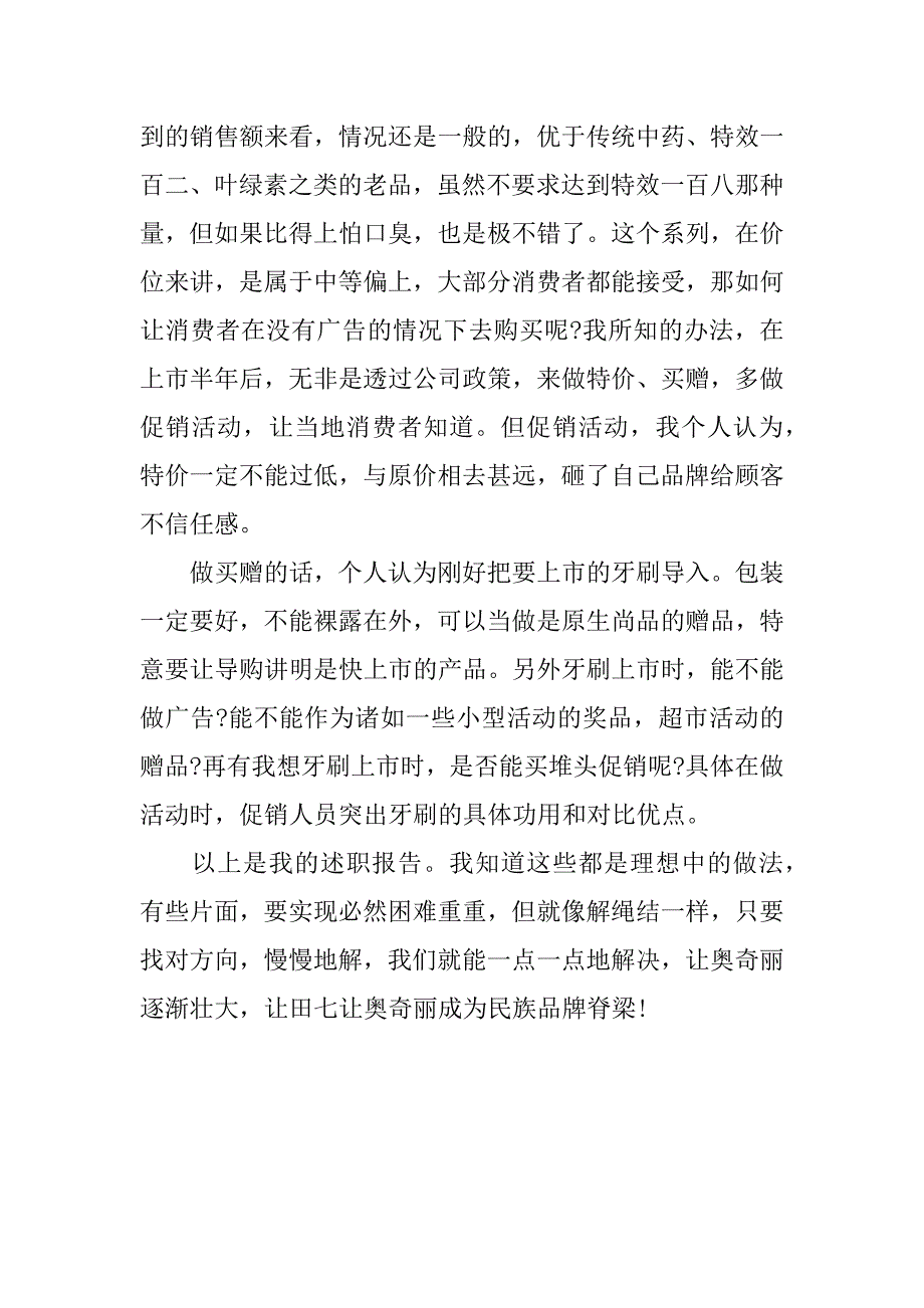 超市职工述职报告.doc_第3页