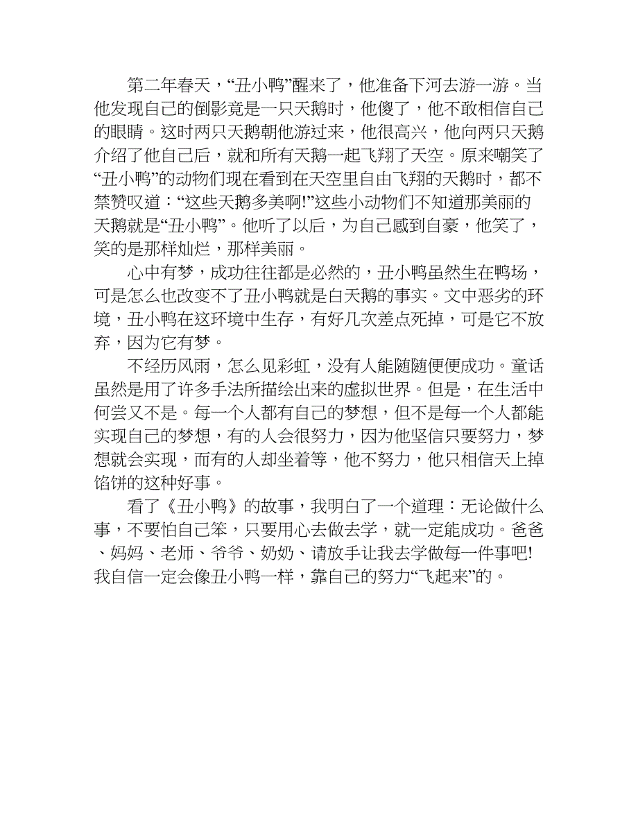 读丑小鸭的读后感400字左右.doc_第4页