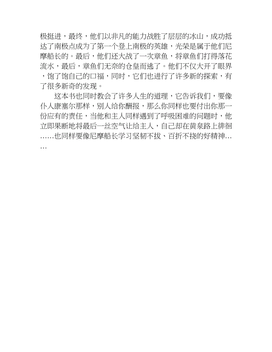 海底两万里读后感750字.doc_第4页