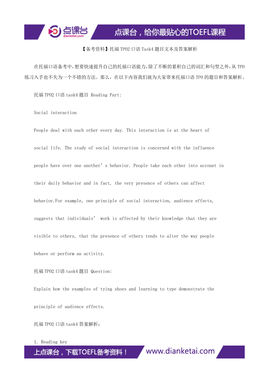 【备考资料】托福TPO2口语Task4题目文本及答案解析_第1页