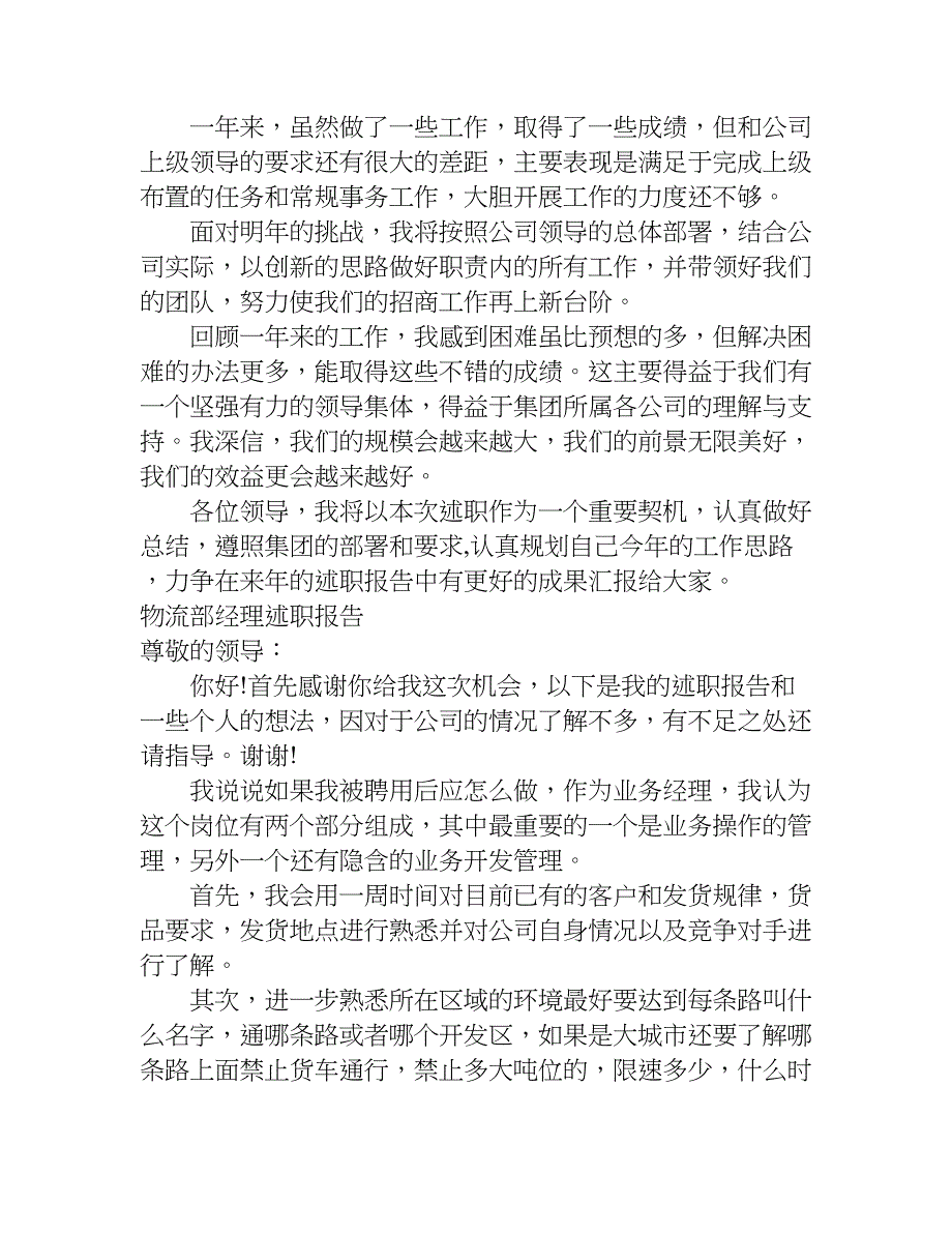 物流部经理述职报告.doc_第4页