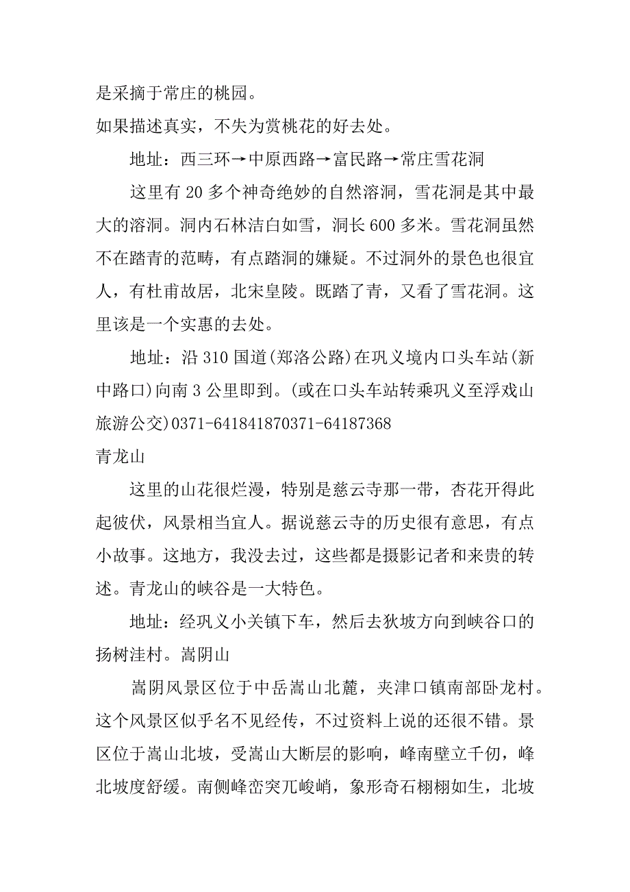 踏青活动策划方案.doc_第3页