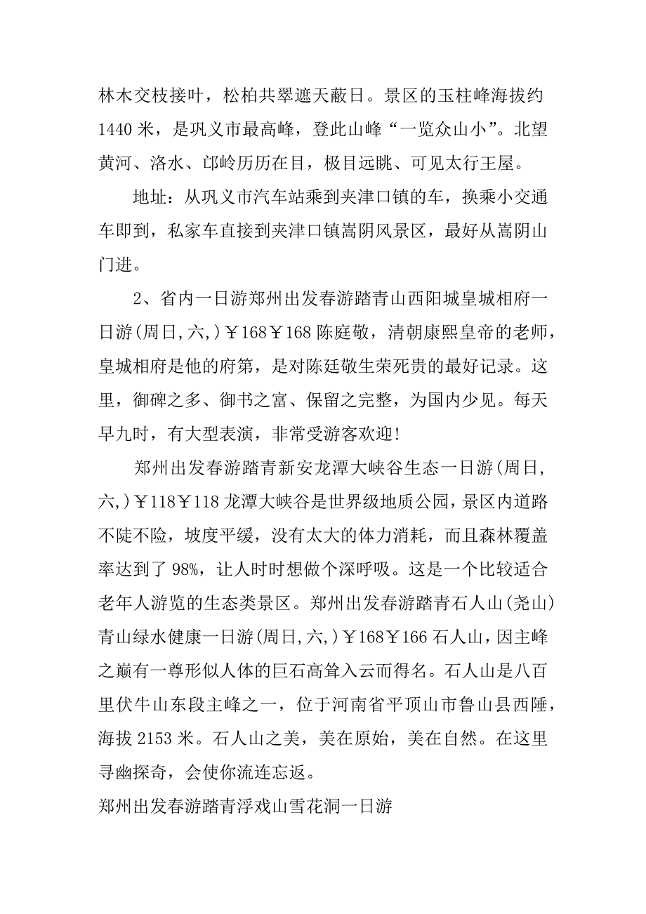 踏青活动策划方案.doc_第4页