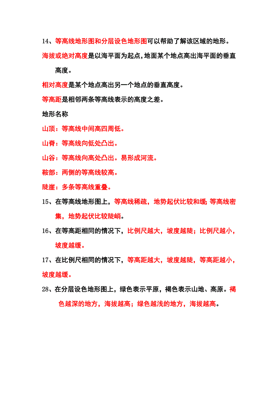 七上科学第一单元基础知识复习_第3页