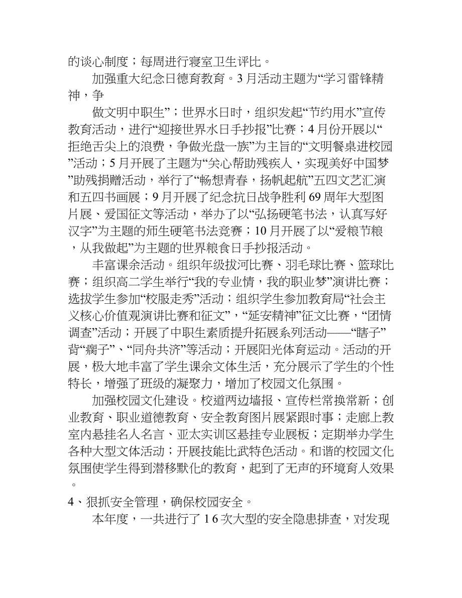 职业学校班主任工作总结.doc_第5页