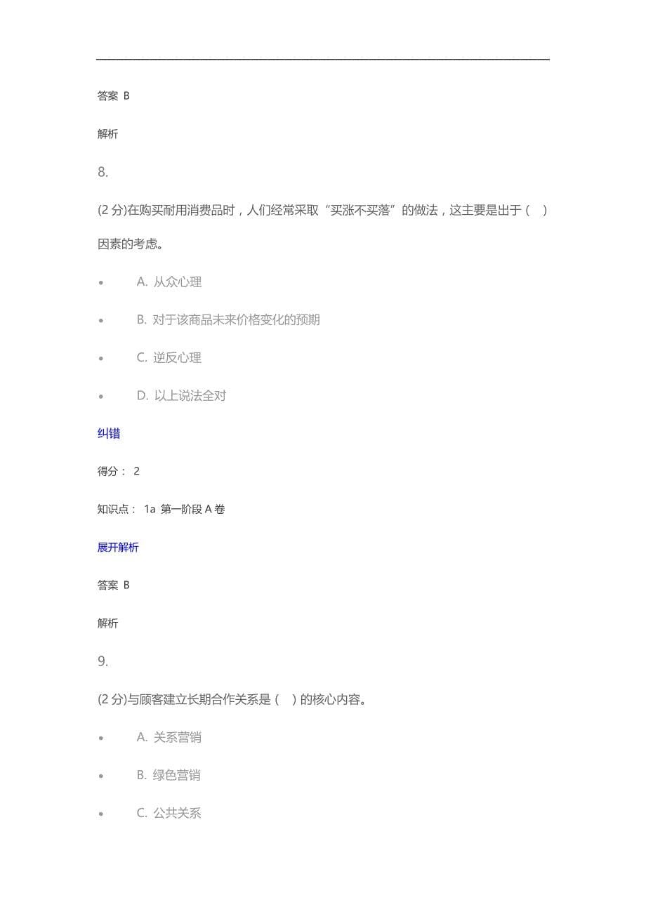 江南大学市场营销第一阶段_第5页