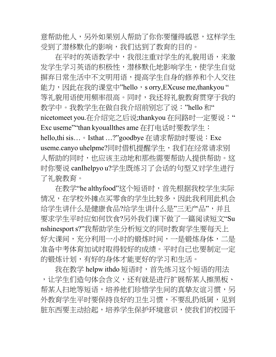 英语教师个人工作总结报告.doc_第2页