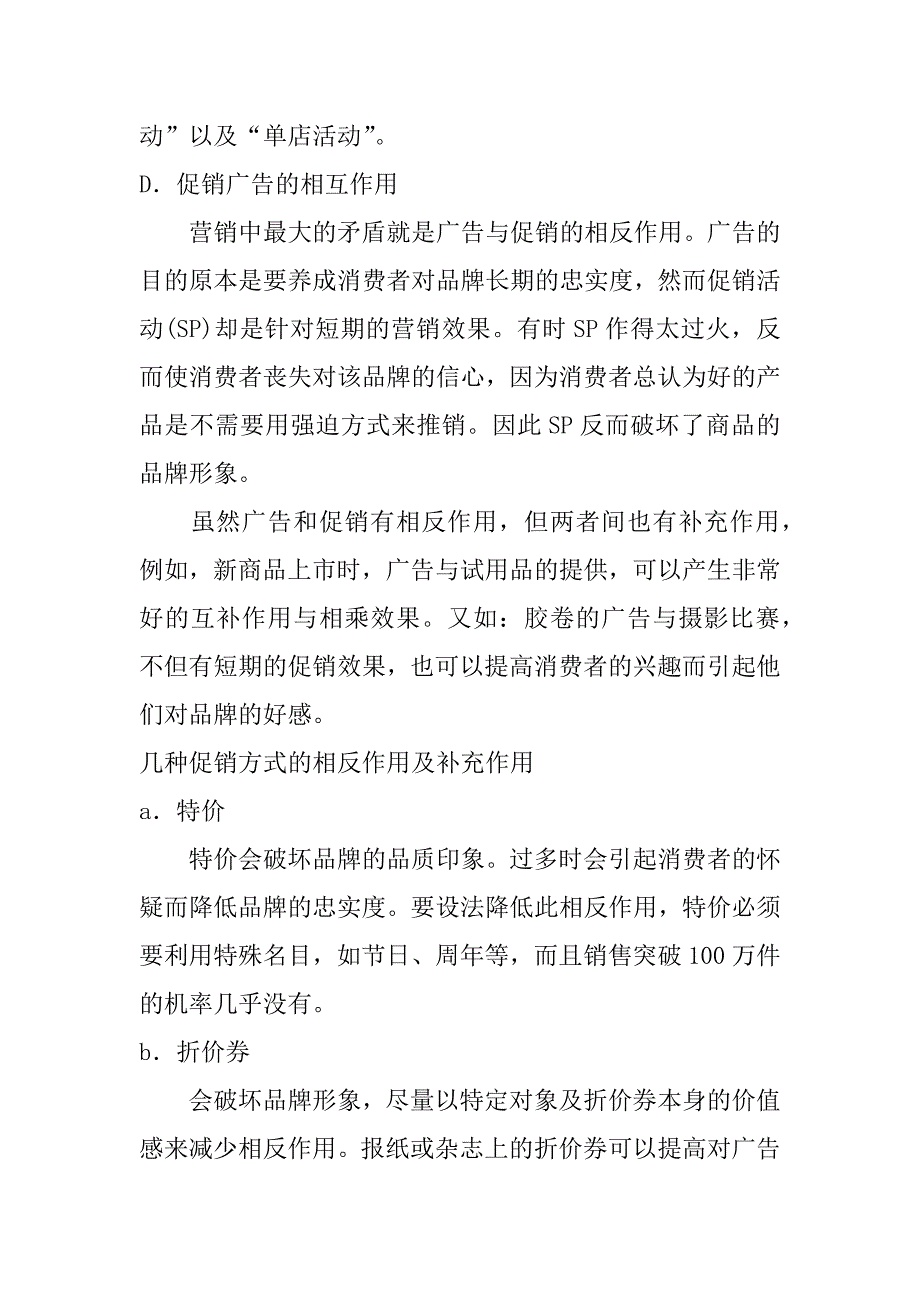 超市促销活动主题书.doc_第4页