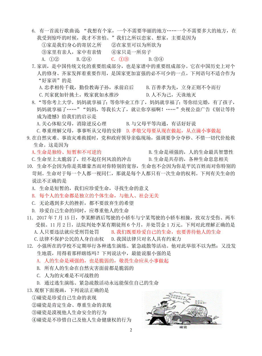 七年级上册道德与法治期末质检试题2017年秋季期人教版玉林市博白容县陆川统考_第2页