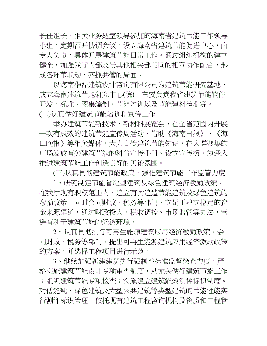 资源节约创新计划.doc_第2页