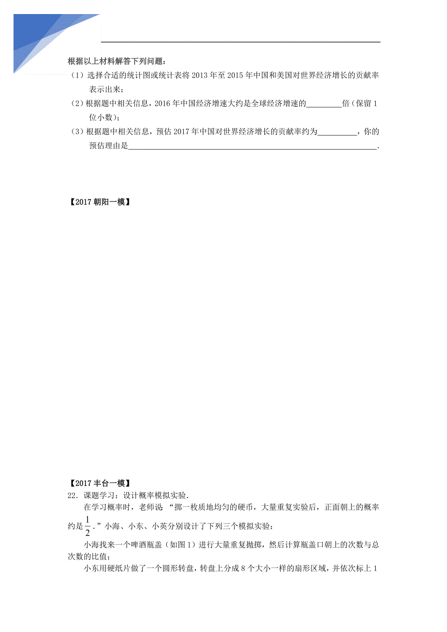 北京市各区2017年中考一模数学试卷分类汇编--统计专题(无答案)_第3页