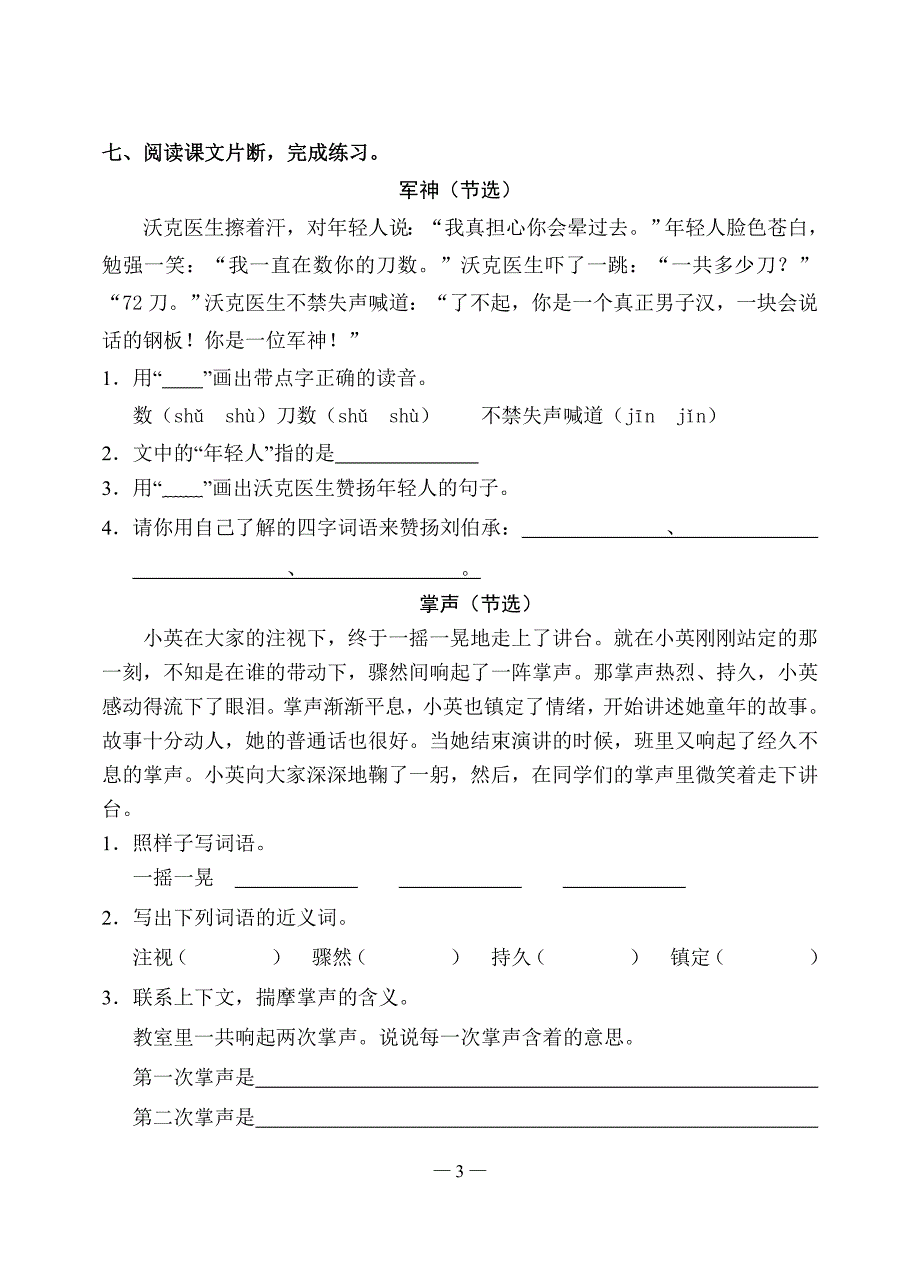 三年级上册第七单元_第3页