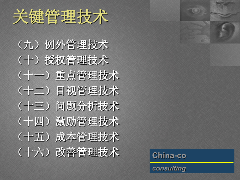 强化执行力的绝对基础管理技术课件_第4页