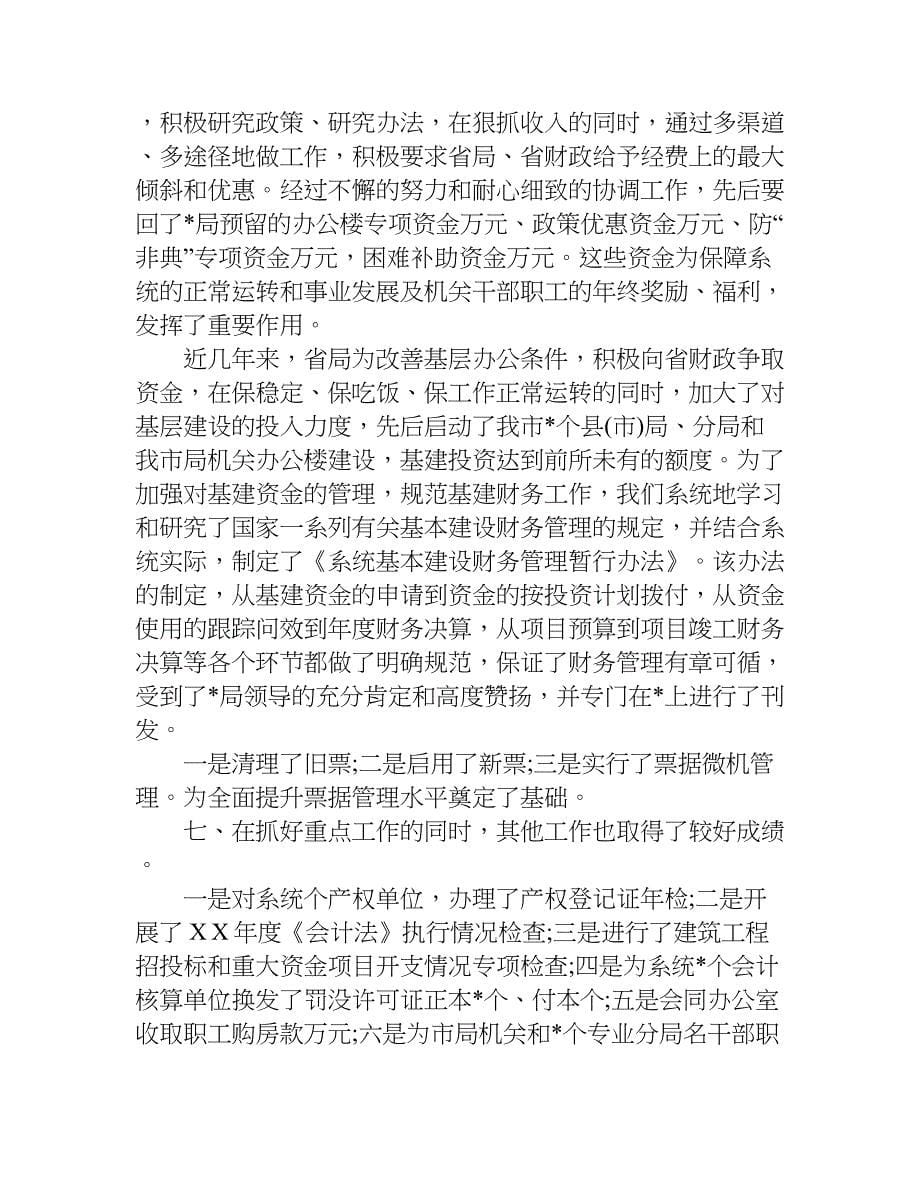 财务处员工述职报告.doc_第5页