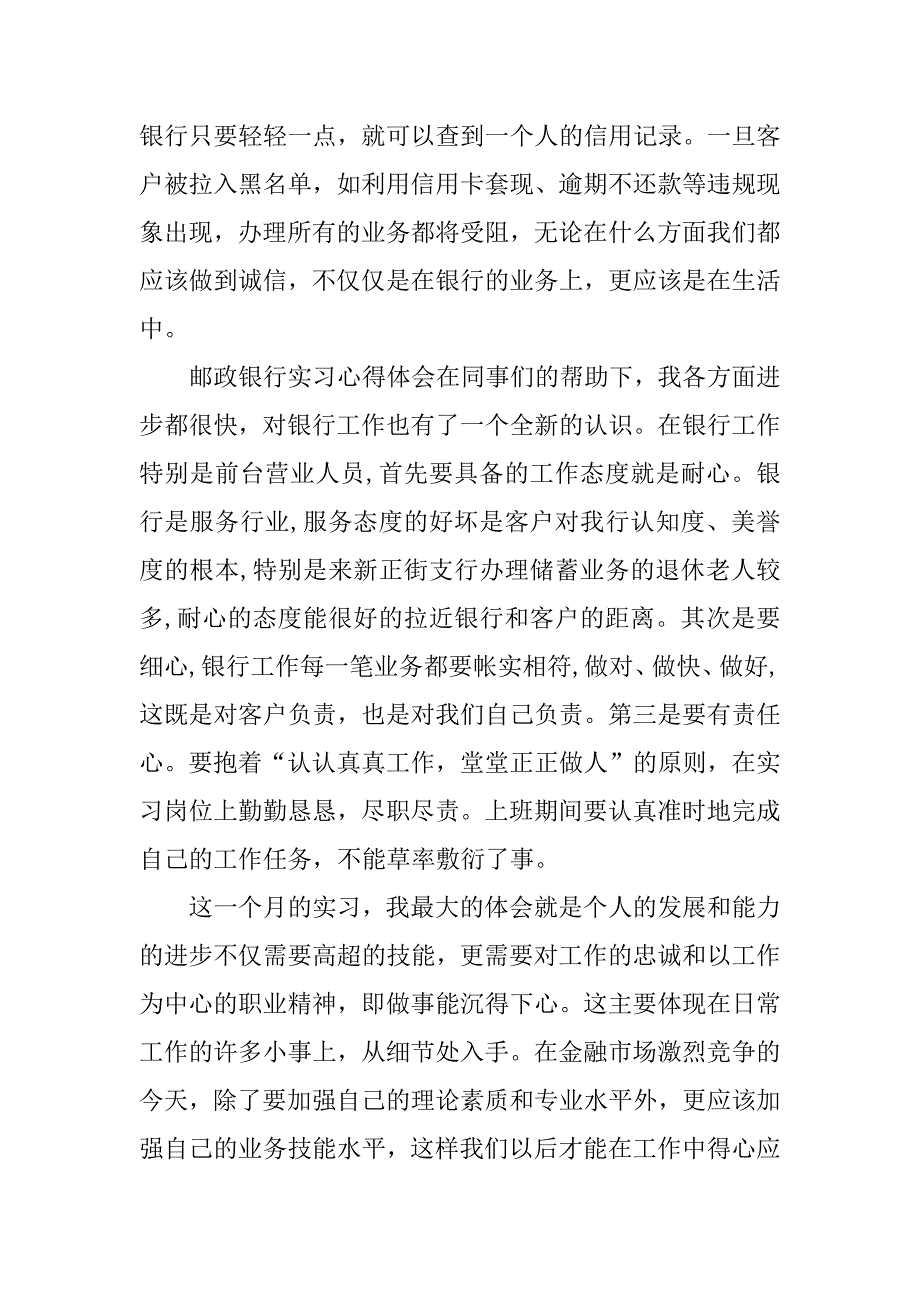 邮政银行实习心得体会.doc_第4页