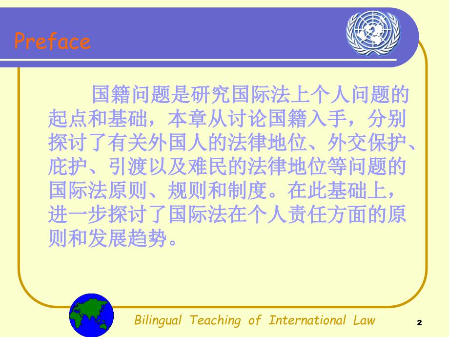 国籍问题是研究国际法上个人问题的起点和基础_第2页