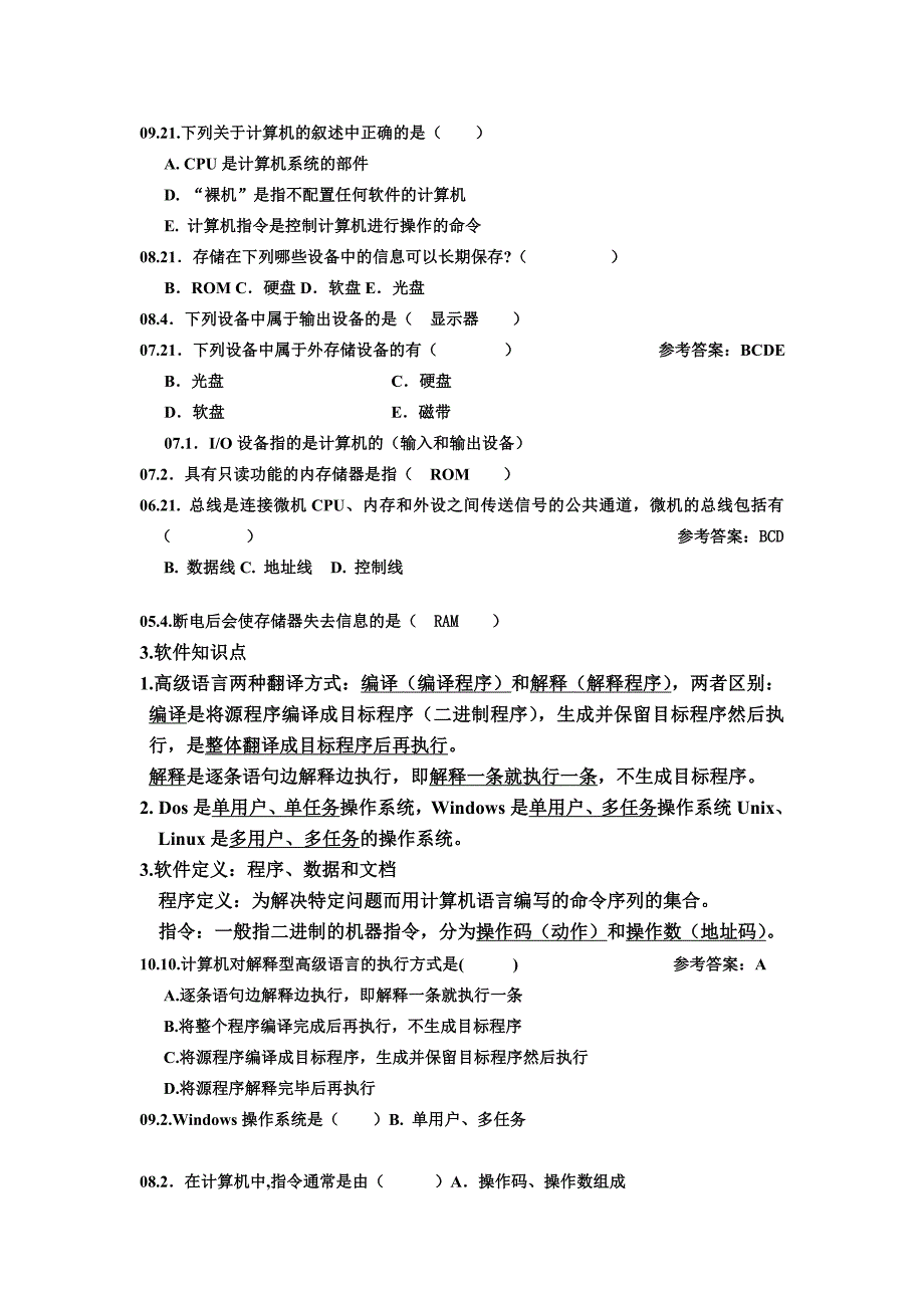 一、计算机基础知识 分类知识点_第2页