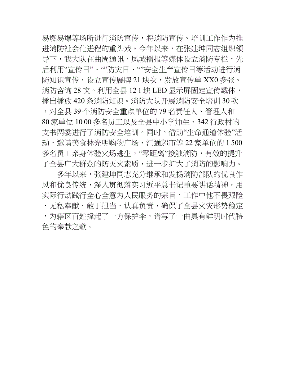 消防安保事迹材料.doc_第3页