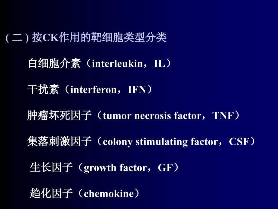 细胞因子课件_第5页