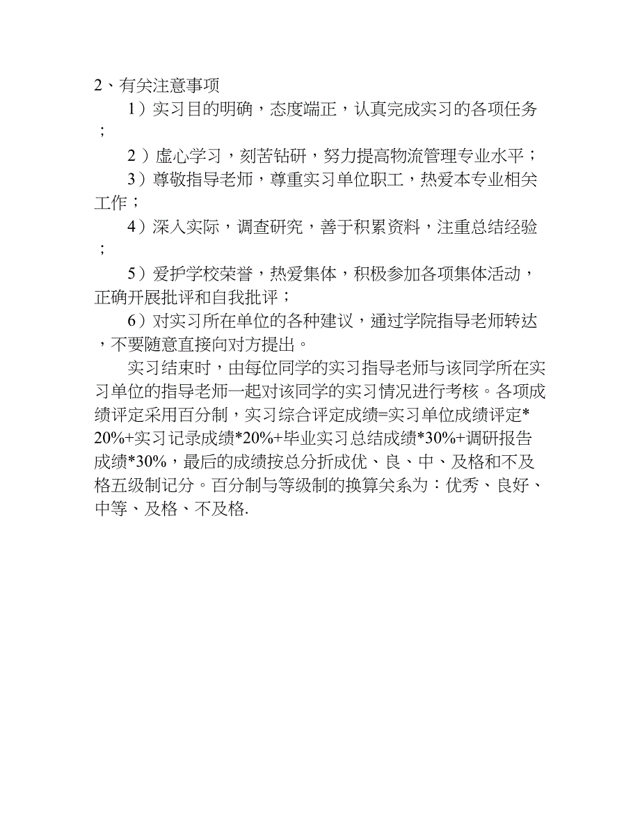 物流公司实习计划.doc_第4页