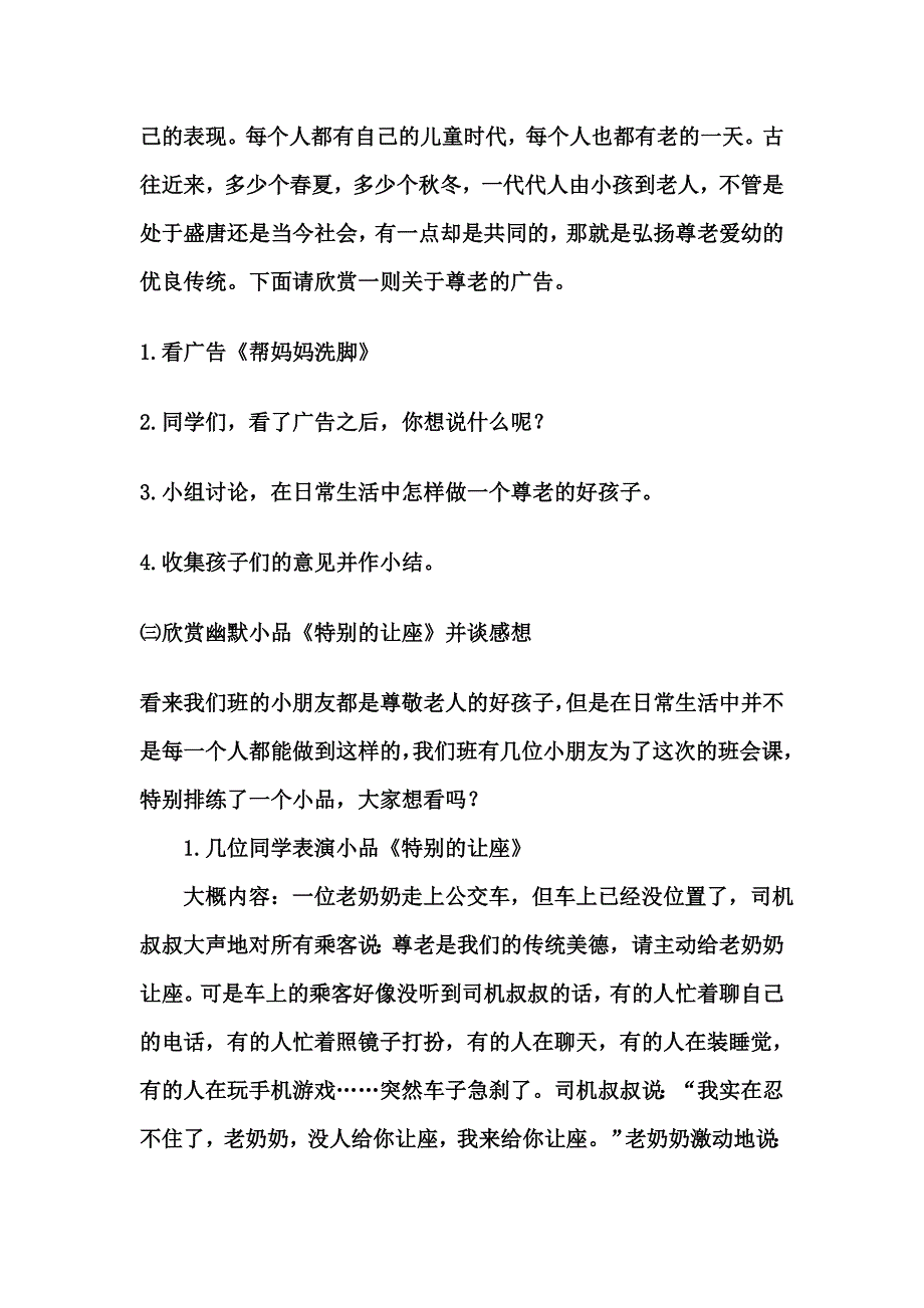 一2班重阳节班会活动_第3页