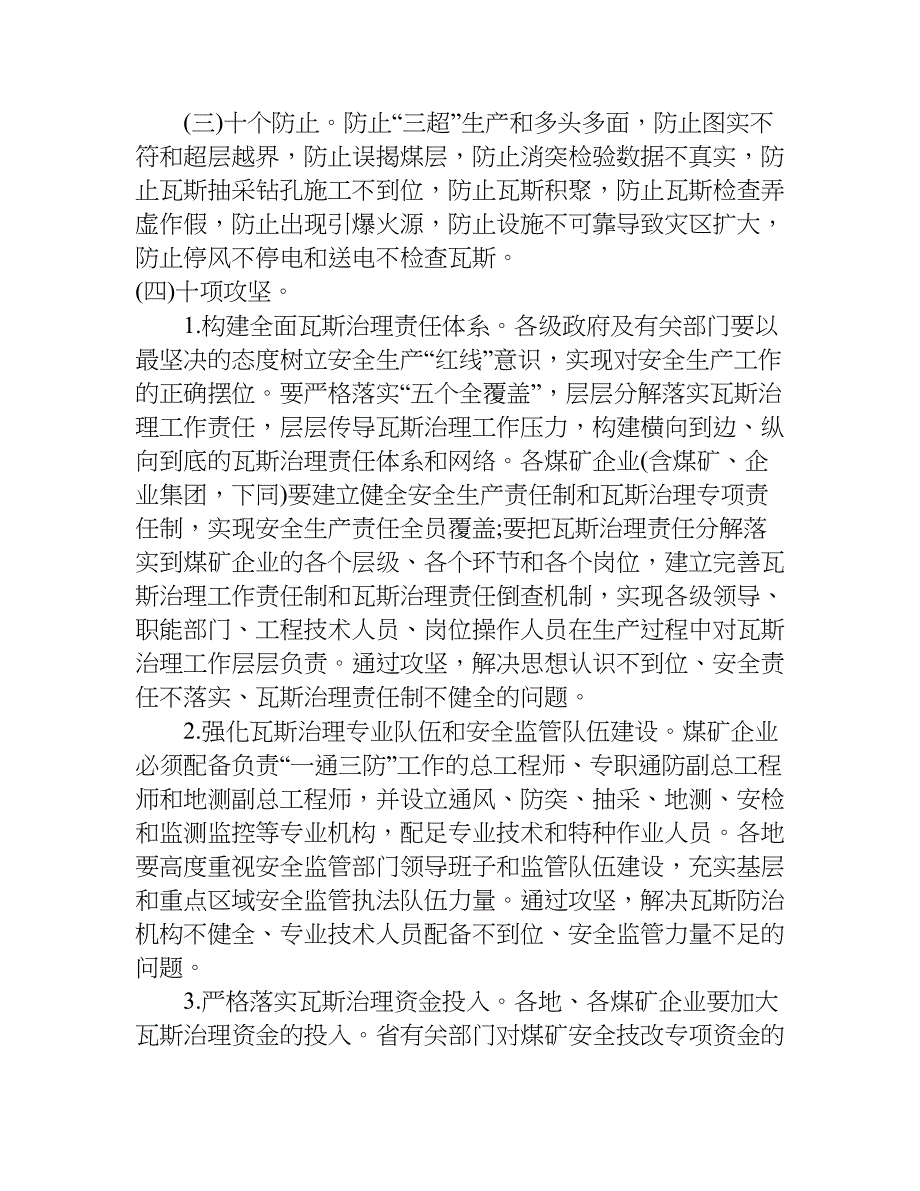 瓦斯攻坚实施方案.doc_第2页