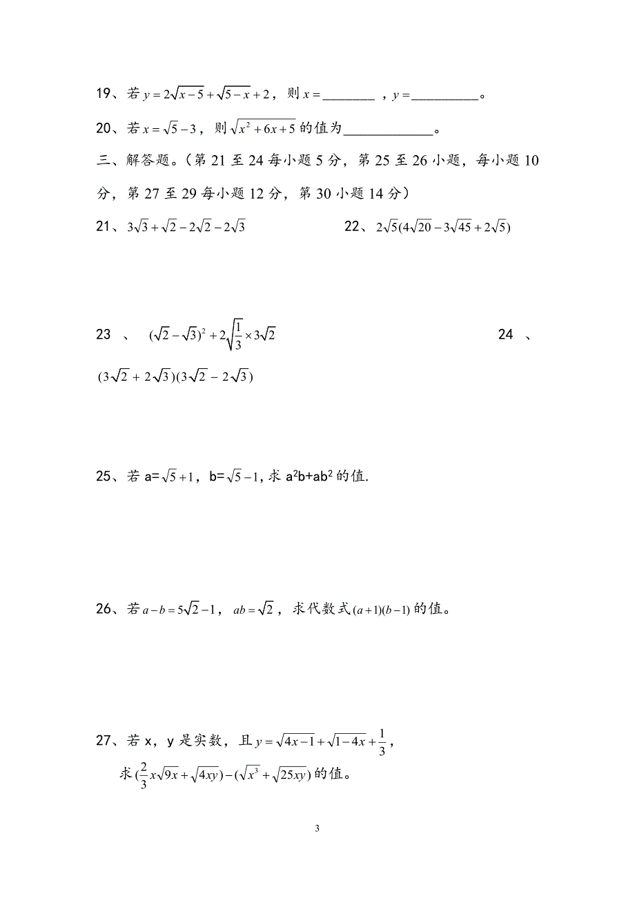 人教版八年级下册数学第一章二次根式测试题_第3页