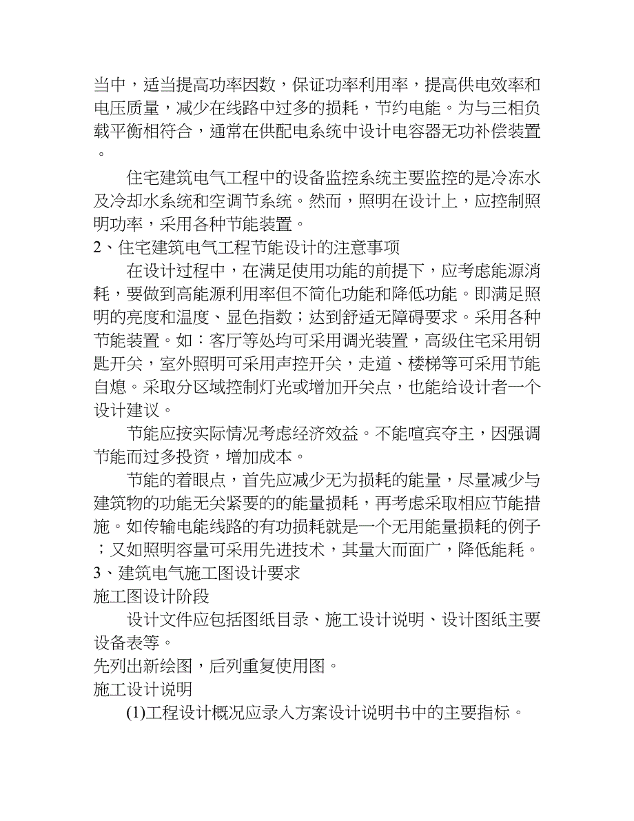 浅谈住宅建筑电气设计中应注意的问题论文.doc_第3页