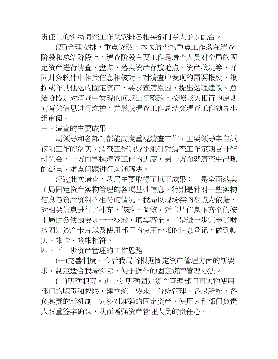 行政单位xx资产清查工作报告.doc_第2页