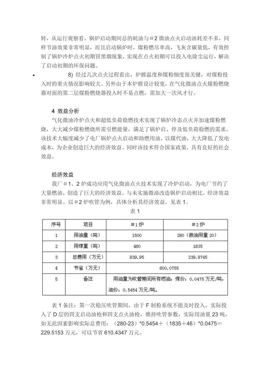 气化微油点火技术的应用_第5页