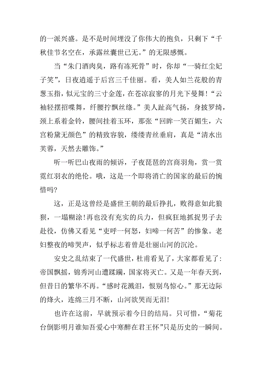 遇见最美古诗词作文600字精选.doc_第3页