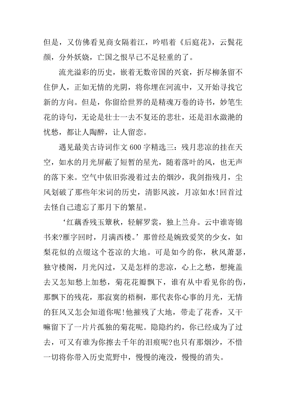 遇见最美古诗词作文600字精选.doc_第4页